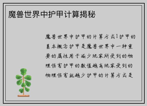 魔兽世界中护甲计算揭秘